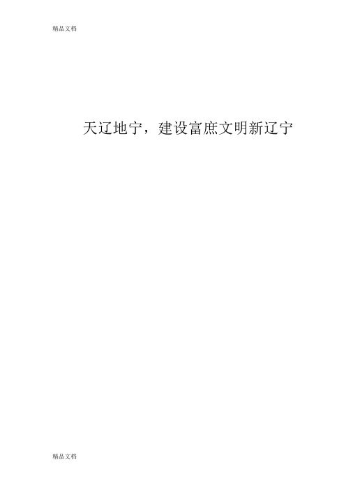 辽宁的历史、环境、发展情况介绍资料