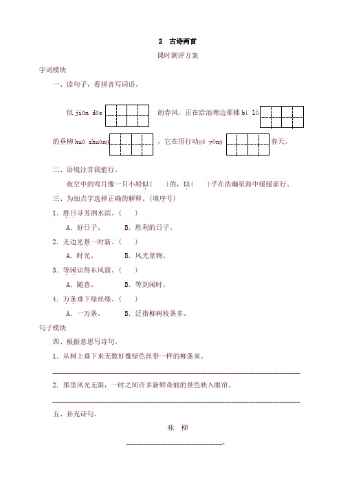 2020新版部编本三年级语文下册课时测试-2 古诗两首
