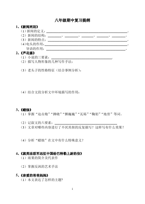 八年级语文上册期中复习提纲