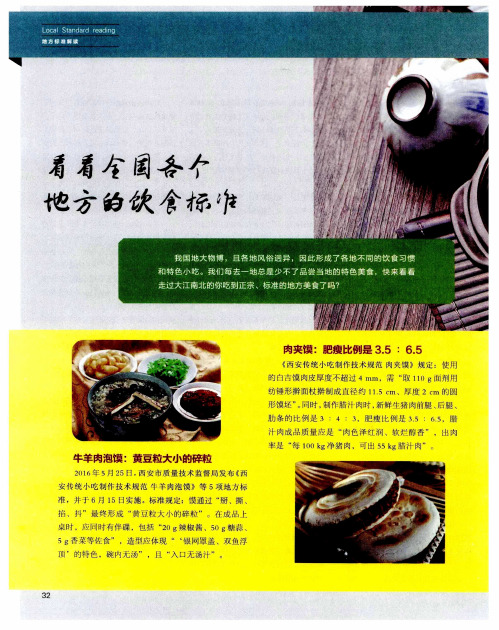看看全国各个地方的饮食标准