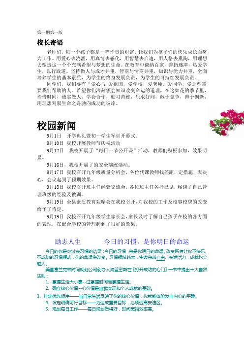 校报：第一期第一版内容