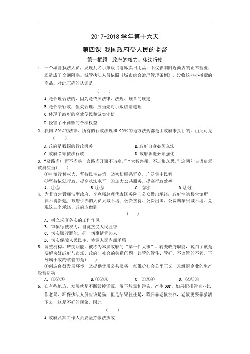 安徽省六安市舒城中学2017-2018学年高一政治暑假作业 第十六天 Word版含答案