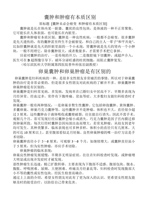 囊肿和肿瘤有本质区别