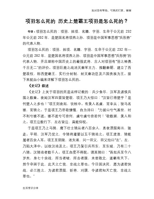 历史趣谈：项羽怎么死的 历史上楚霸王项羽是怎么死的？