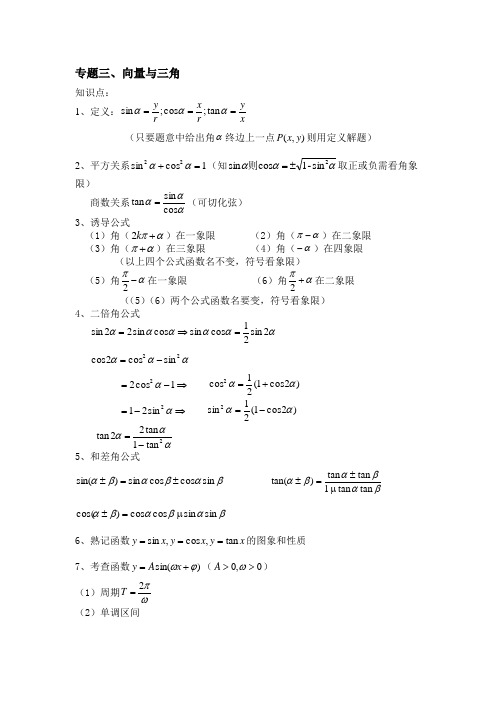 专题三 向量与三角