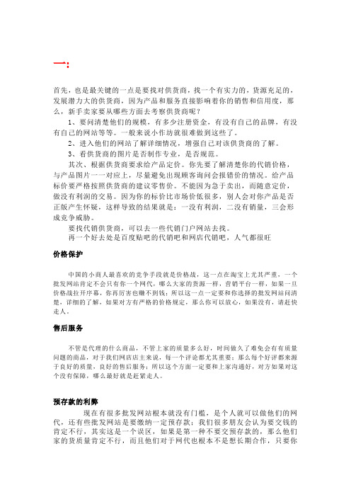 怎样选择好的供货商