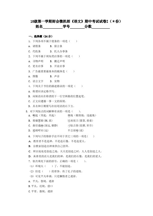 中职第一册语文期中考试题1及答案