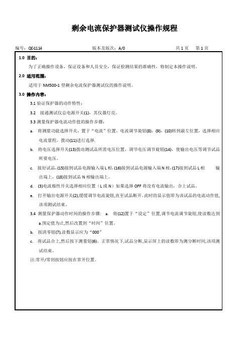 剩余电流保护器测试仪