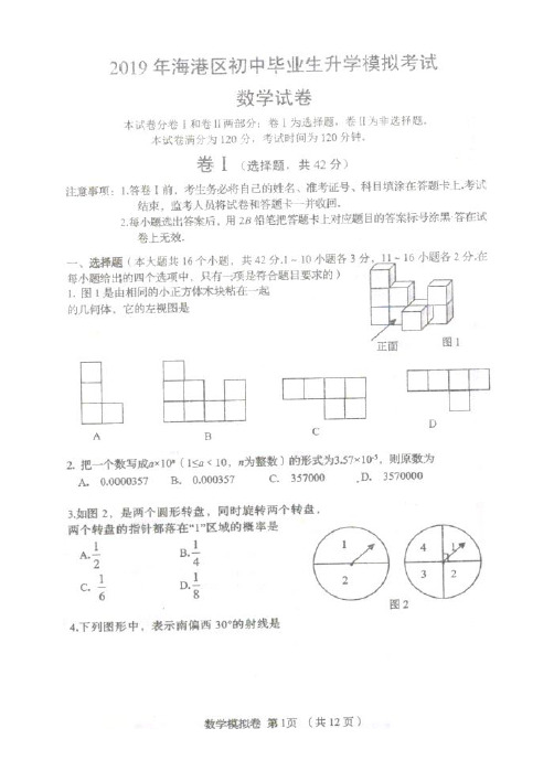 2019年河北省秦皇岛市海港区中考数学模拟试卷(二)及参考答案
