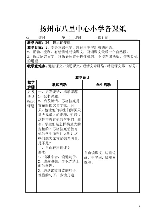 16、最大的麦穗