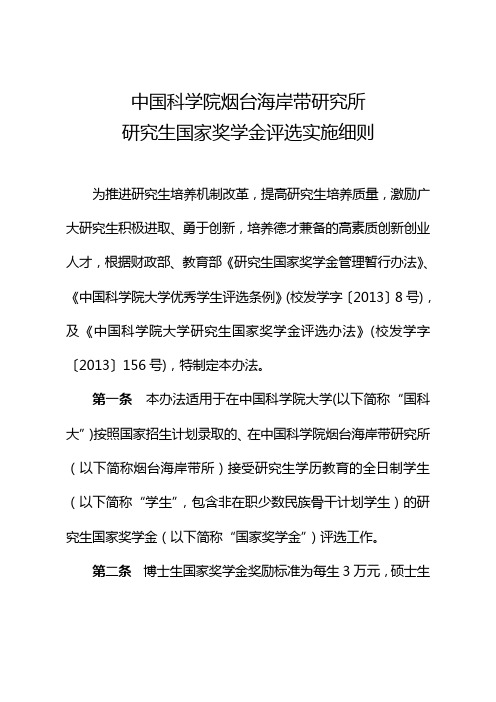 中国科学院烟台海岸带研究所