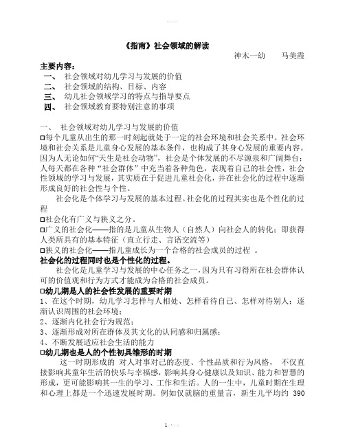 指南社会领域解读