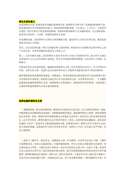 师生关系