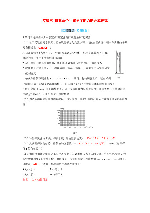 备考2024届高考物理一轮复习分层练习第二章相互作用实验二探究弹簧弹力与形变量的关系