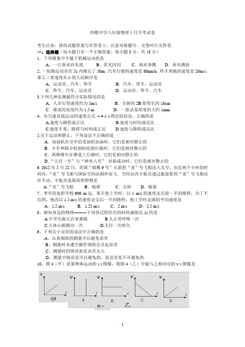 八年级物理10月月考试卷