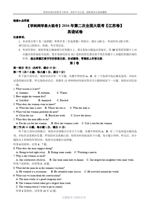 2016年3月2016届高三第二次全国大联考(江苏卷)英语卷(正式考试版)