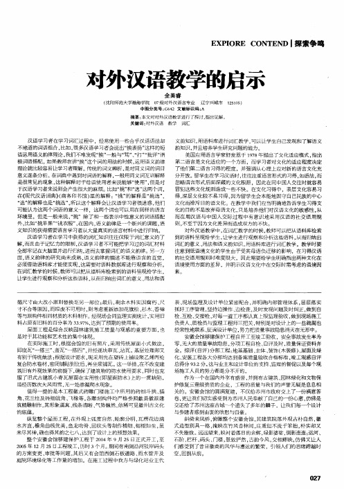 对外汉语教学的启示