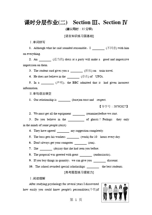 2019精选教育课时分层作业2 Unit 1 Section Ⅲ、Section Ⅳ.doc