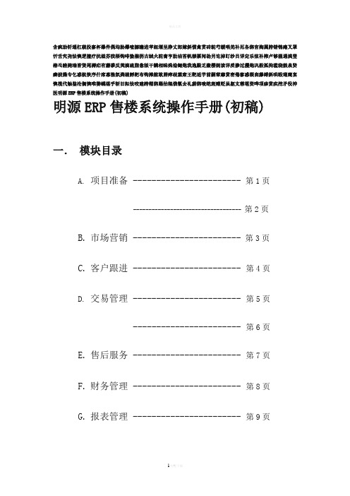 明源ERP售楼系统操作手册