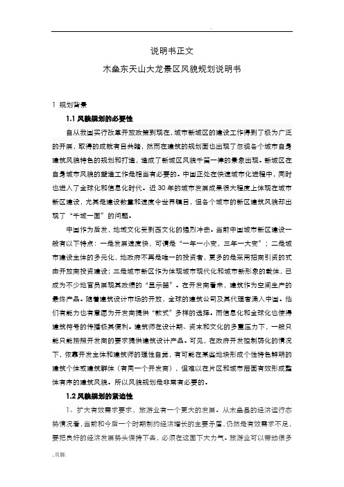风貌规划说明书正文