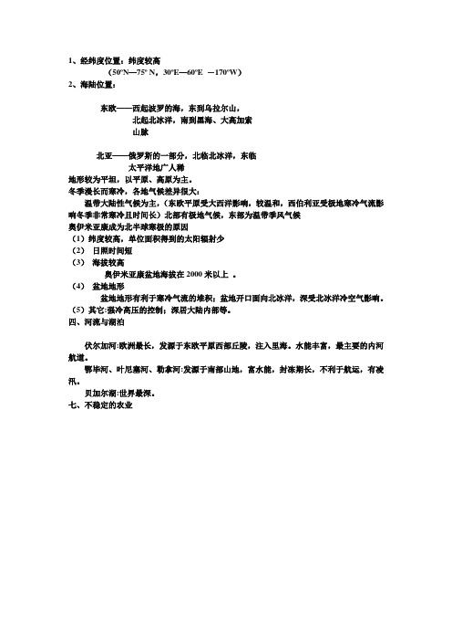 北欧地理