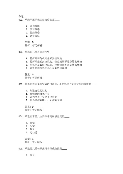 幼儿教师资格证考试真题精选300题