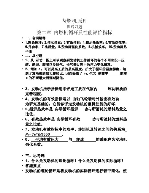 内燃机原理复习题