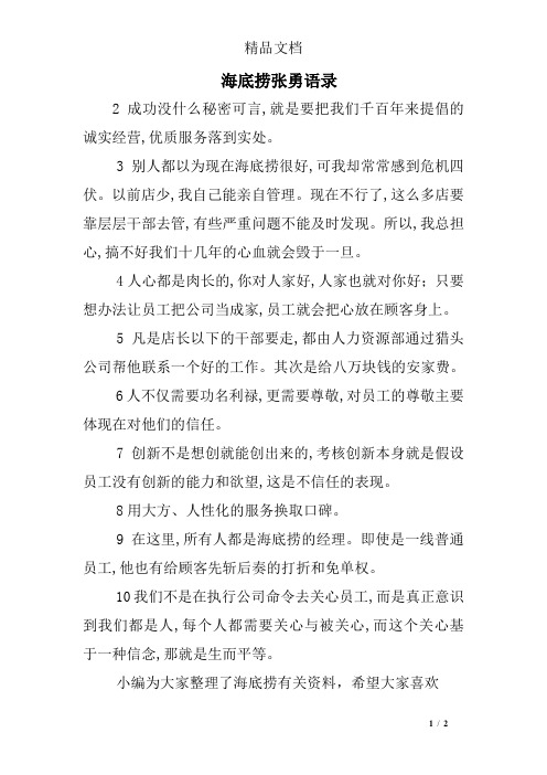 海底捞张勇语录
