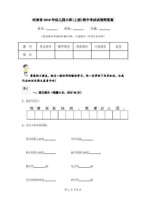河南省2019年幼儿园小班(上册)期中考试试卷附答案