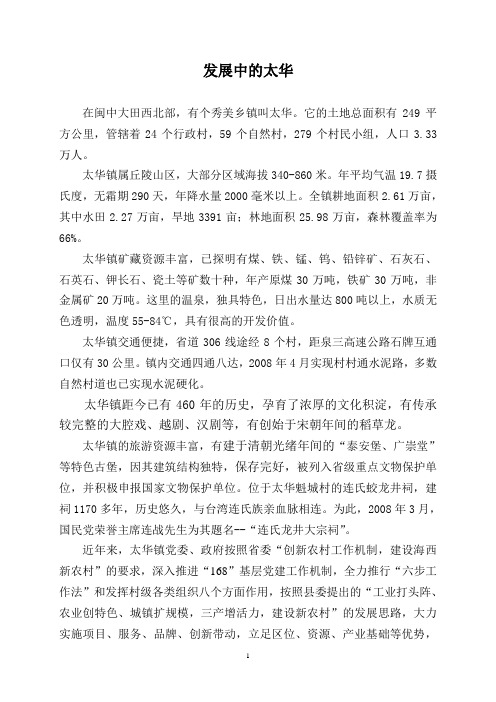 发展中的太华