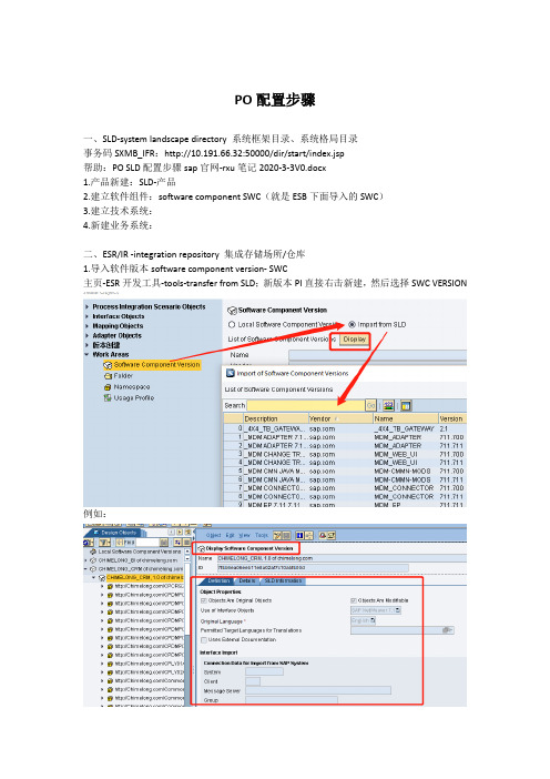 PO配置步骤-rxu笔记2020-3-3V0