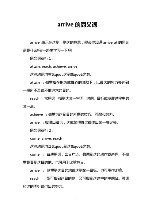 arrive的同义词