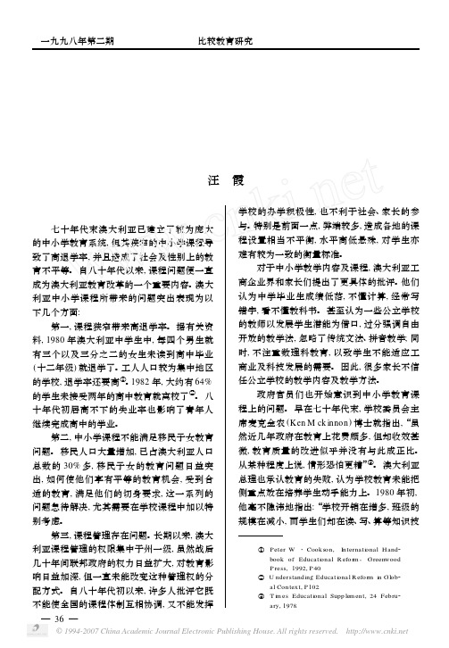 八十年代以来澳大利亚课程改革轨迹