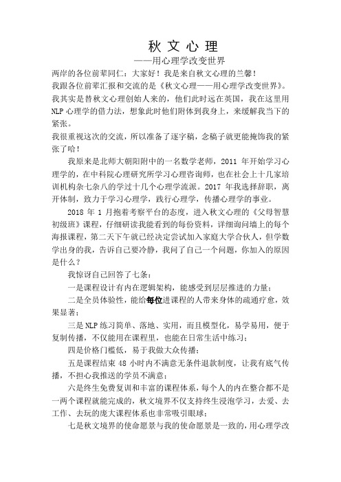 秋文心理——用心理学改变世界