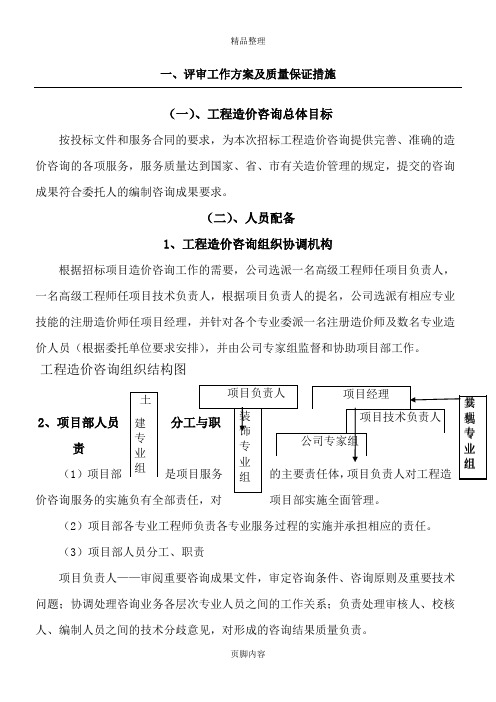 评审工作方案及质量保证措施