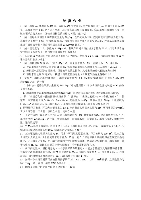 土壤学习题