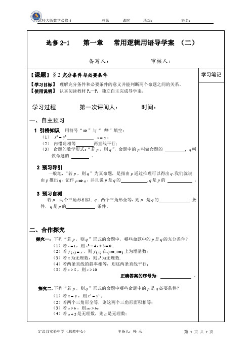 韩彦2-1导学案(2)