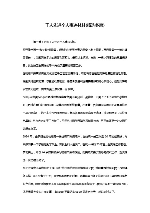 工人先进个人事迹材料(精选多篇)