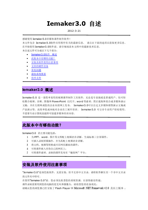 IEMaker自述