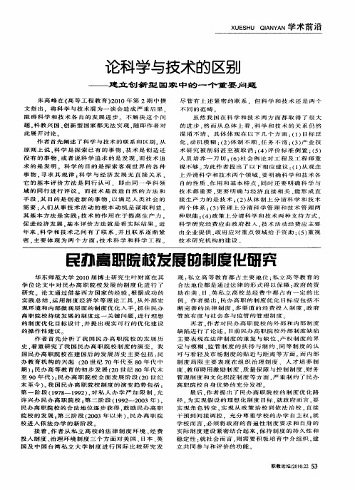 论科学与技术的区别——建立创新型国家中的一个重要问题