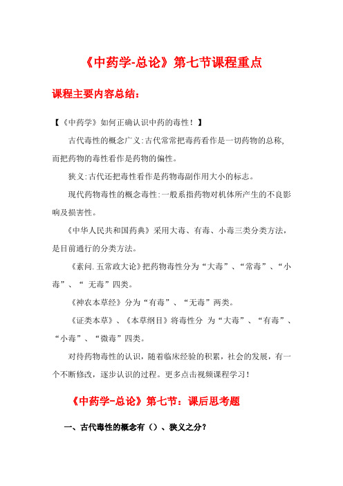 如何正确认识中药的毒性!