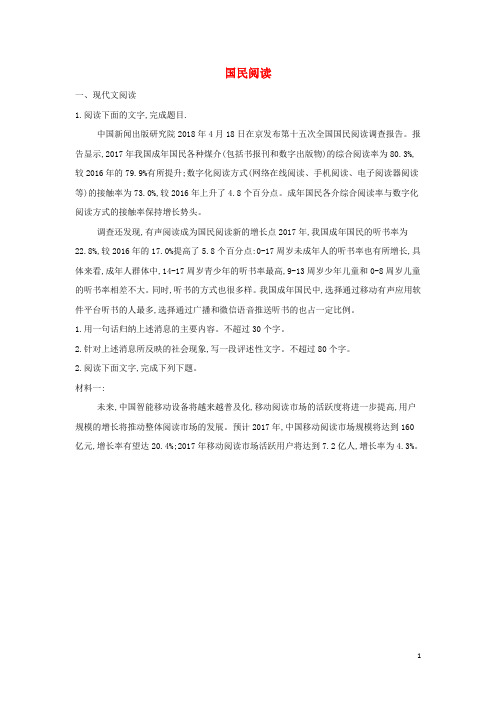 高考语文一轮复习时事热点试题集锦3国民阅读