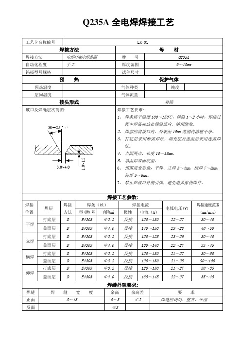 Q235A工艺