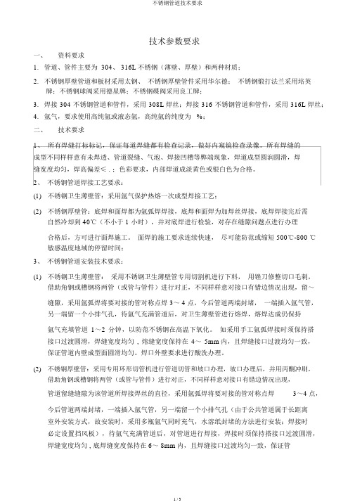 不锈钢管道技术要求