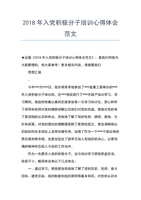 2019年最新6月思想汇报：积极发扬求真务实的精神思想汇报文档【五篇】