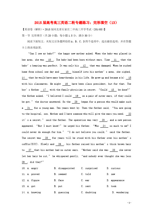 2015届高考高考英语二轮点晴 专题练习 完形填空(13)