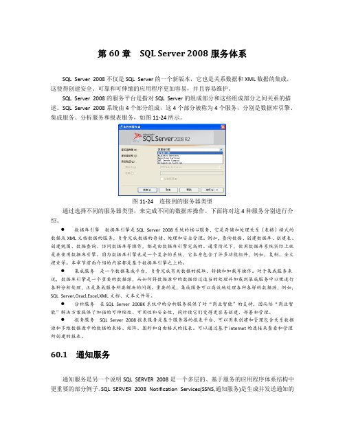 第60章  SQL Server 2008服务体系