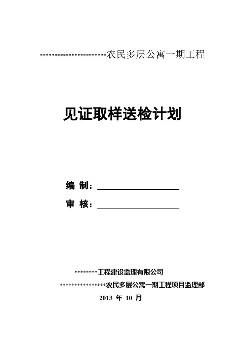 见证取样送检方案