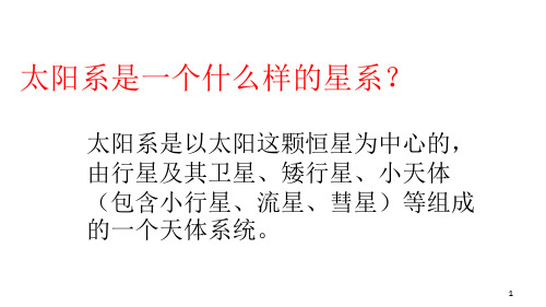 教科版 六年级科学《探索宇宙》PPT课件