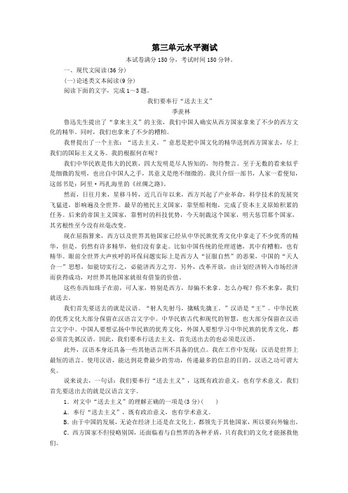 2019_2020学年高中语文第三单元水平测试(含解析)新人教版必修4